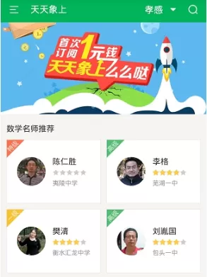 天天象上APP的具体使用过程
