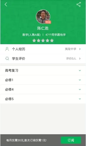 天天象上APP的具体使用过程