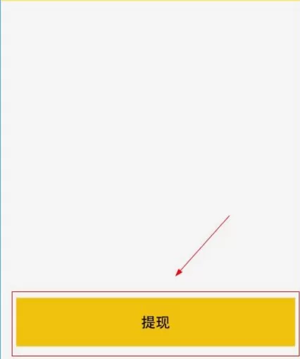租我么APP中将钱包提现的具体操作方法