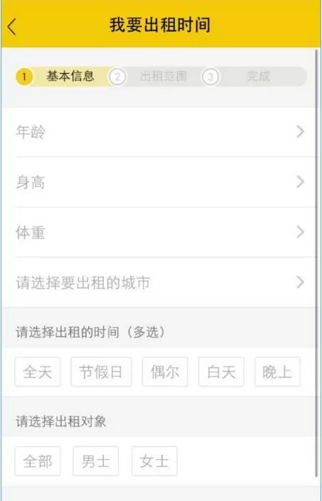 租我么APP中将自己出租的具体操作方法