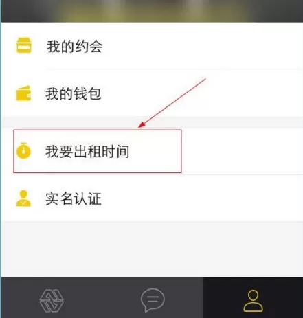 租我么APP中将自己出租的具体操作方法