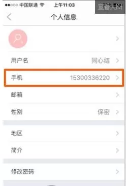 校内外更换绑定手机的操作步骤