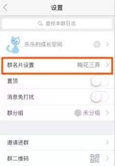 校内外APP修改群名片的详细操作
