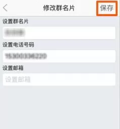 校内外APP修改群名片的详细操作