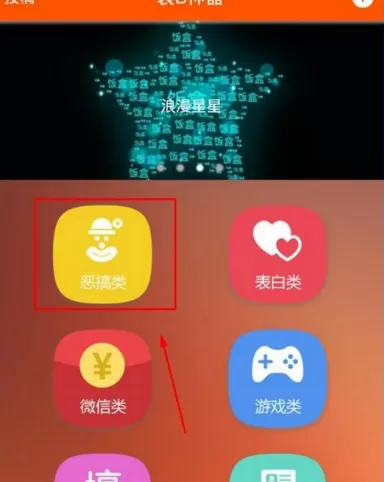 装B神器APP制作出约图的具体操作流程