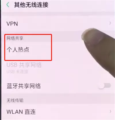 oppor17中开启个人热点的具体操作步骤