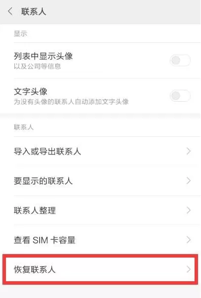 小米手机联系人不见了的详细处理操作