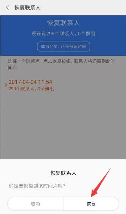 小米手机联系人不见了的详细处理操作