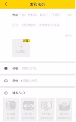 空格app中发布任务的详细操作方法