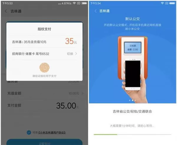 小米6开通小米公交的详细操作