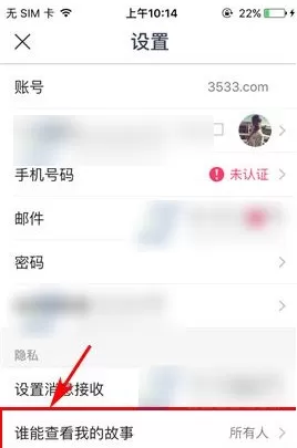 snow应用中设置自己故事权限的具体操作方法