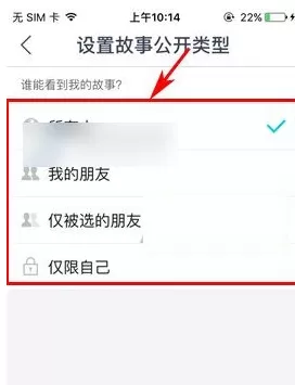 snow应用中设置自己故事权限的具体操作方法
