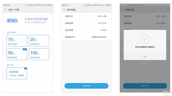 小米手机设置自动充值公交卡的操作过程
