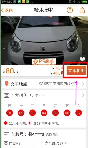 PP租车的详细使用流程介绍