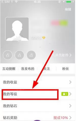 抱抱APP中查看等级的详细操作步骤