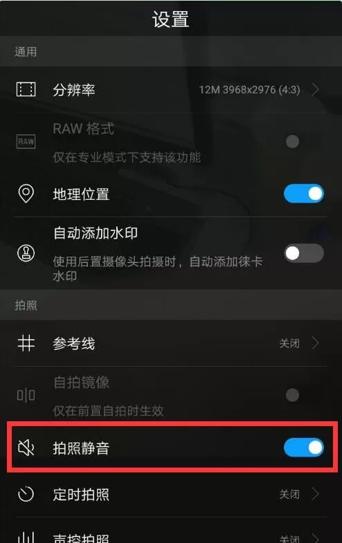 华为mate10中关掉拍照声音的详细操作流程
