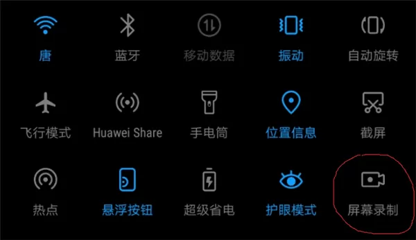 使用荣耀畅玩7X进行录屏的操作过程