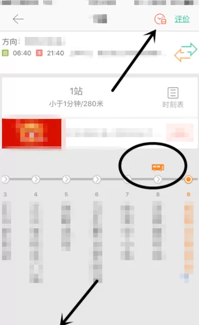 掌上公交APP设置公交到站提醒的图文操作