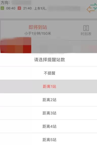 掌上公交APP设置公交到站提醒的图文操作