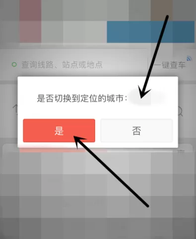 掌上公交APP设置公交到站提醒的图文操作