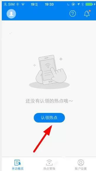 热点主人app中认领热点的具体操作方法