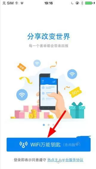 登录热点主人APP的详细操作步骤介绍