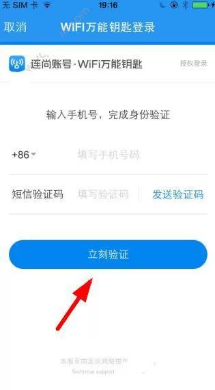 登录热点主人APP的详细操作步骤介绍