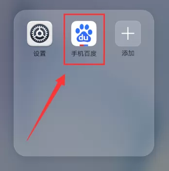 手机百度app中将新消息提醒关掉的具体操作步骤