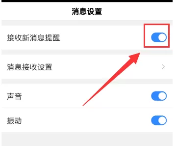 手机百度app中将新消息提醒关掉的具体操作步骤