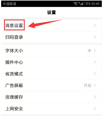 手机百度app中将新消息提醒关掉的具体操作步骤