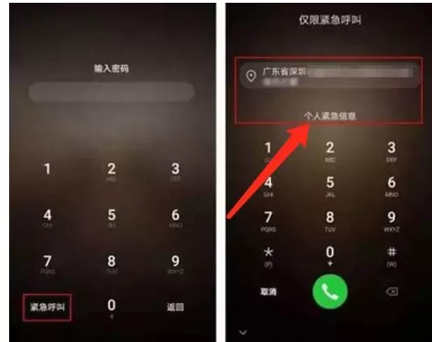 华为手机设置紧急呼叫的操作步骤