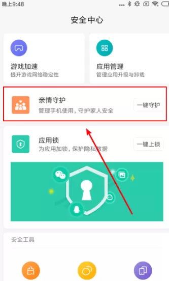 小米手机设置亲情守护的操作过程