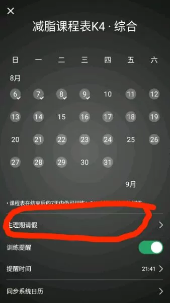 keep中请假的具体操作流程