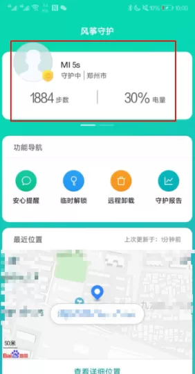 小米手机设置亲情守护的操作过程