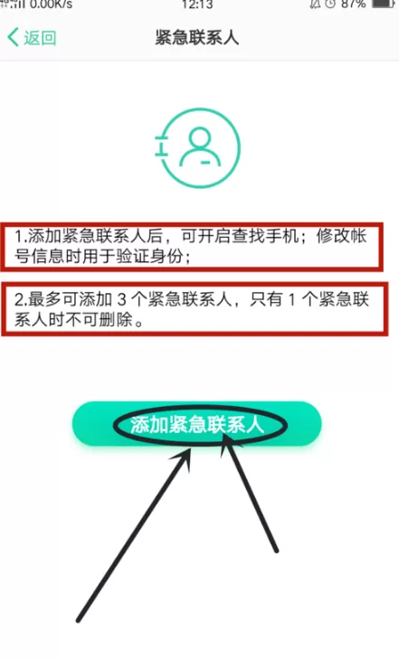 Oppo设置紧急联系人的图文操作