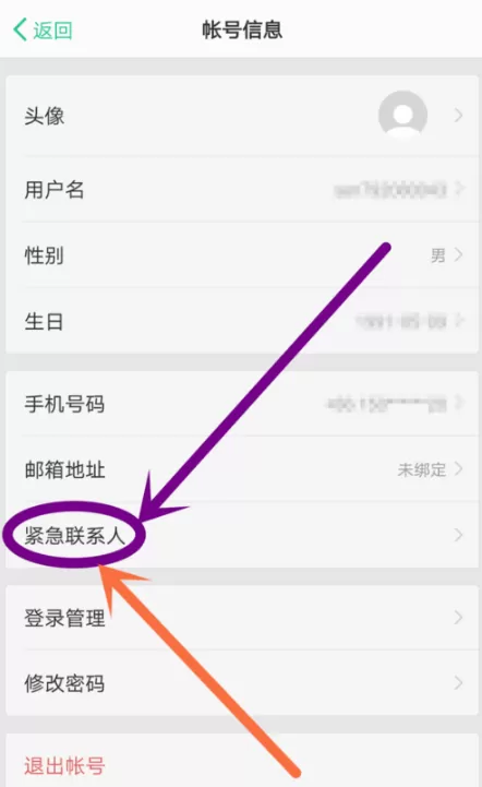 Oppo设置紧急联系人的图文操作
