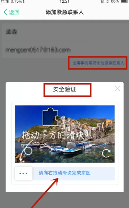 Oppo设置紧急联系人的图文操作