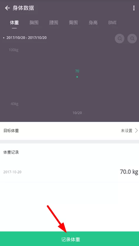 keep中记录体重变化的详细操作流程