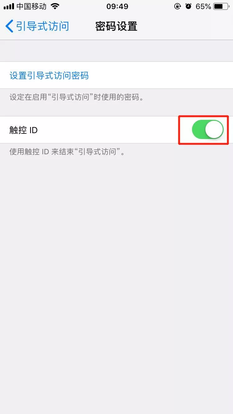 苹果手机退出引导式访问的详细操作步骤