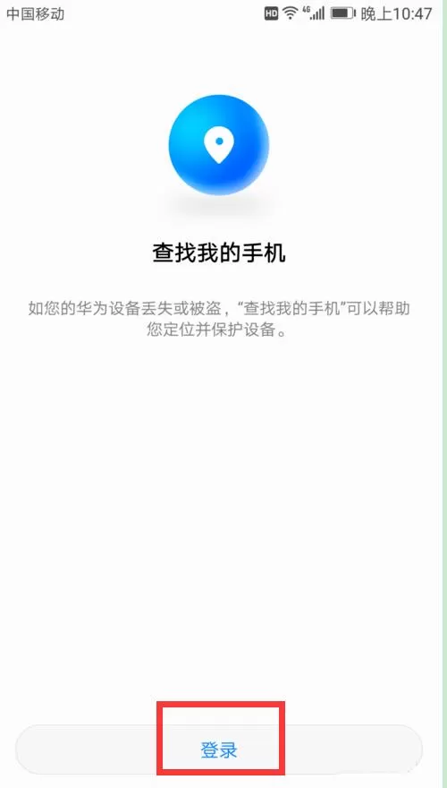 华为mate10丢失找回的详细操作方法