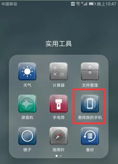 华为mate10丢失找回的详细操作方法
