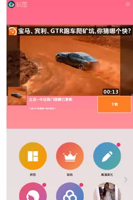 玩图海报出现闪退的详细解决方法