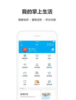 掌上生活出现闪退的具体操作流程讲述