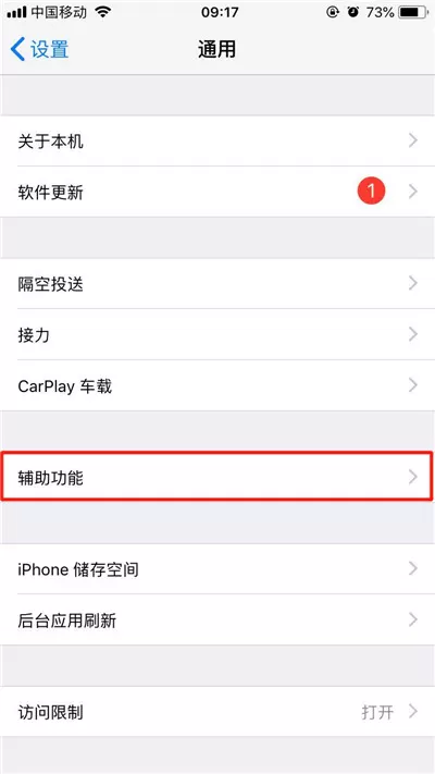 苹果手机中打开引导式访问的具体操作步骤