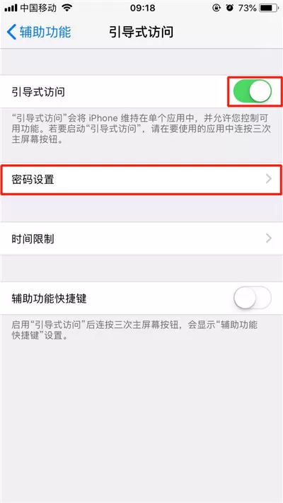 苹果手机中打开引导式访问的具体操作步骤