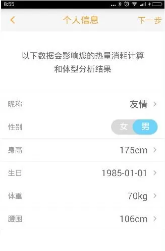 乐心微动的详细注册流程讲述