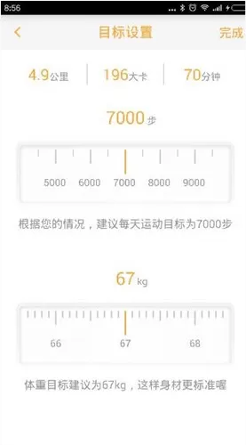 乐心微动的详细注册流程讲述