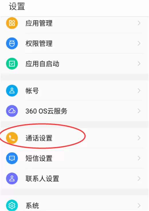 360n7lite中开启高清语音通话的详细操作步骤