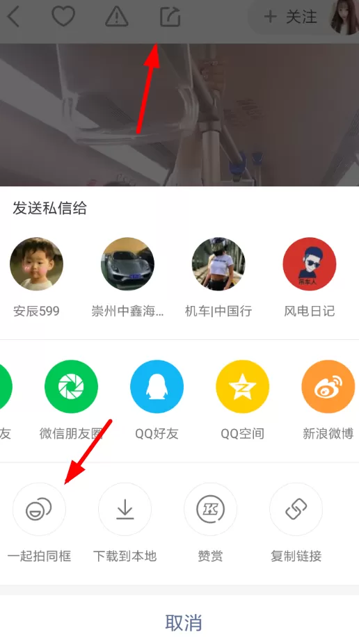 使用快手APP同框拍视频的详细操作