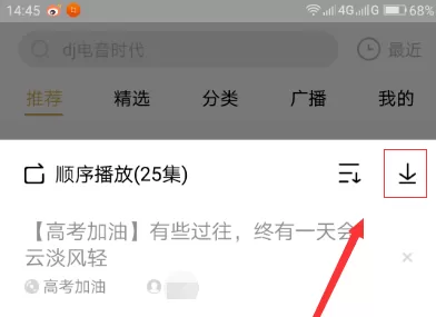 企鹅FM中下载正在听节目的具体方法